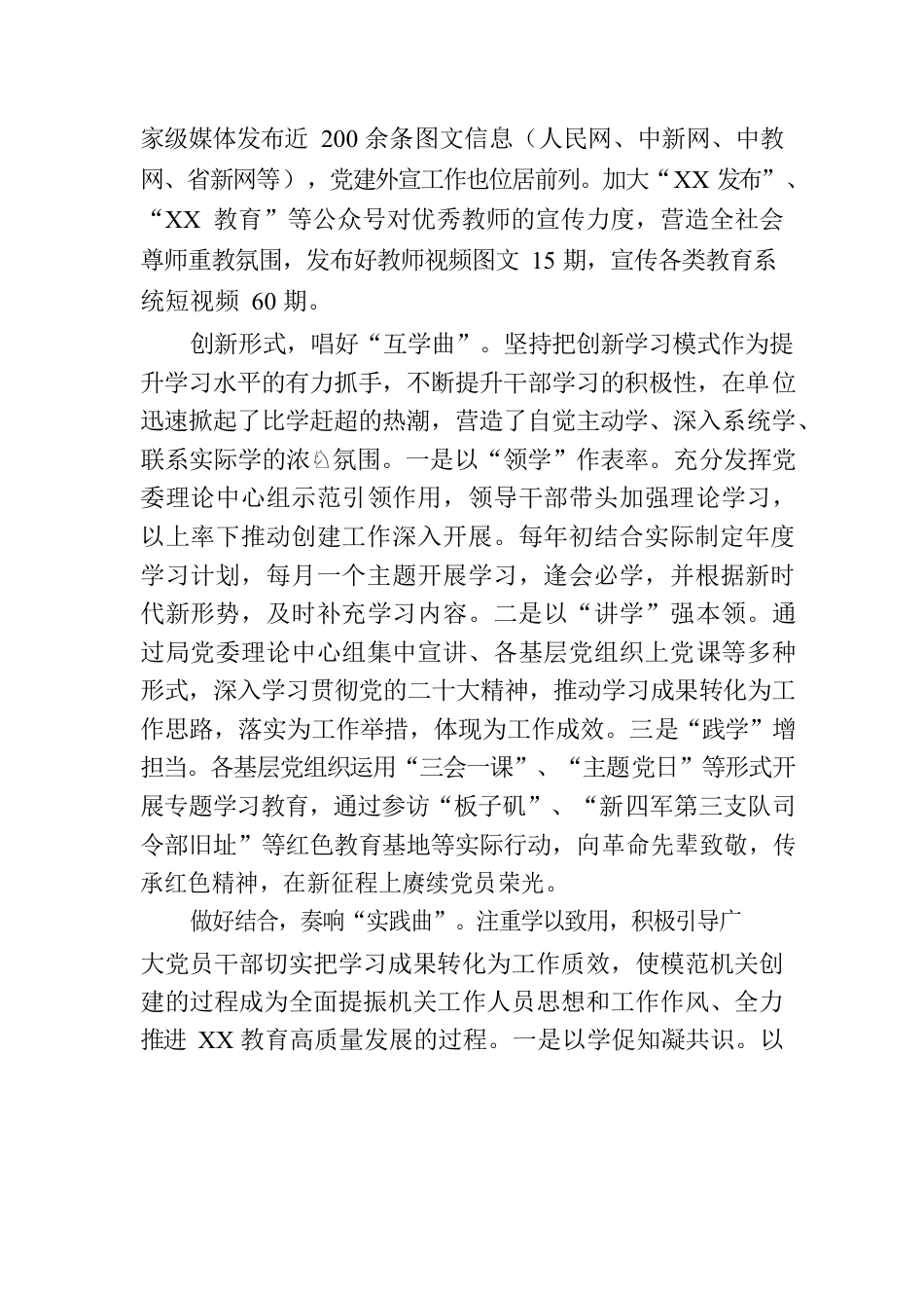 区教育局：多措并举谱写“学习型”模范机关创建“三部曲”(20230724).docx_第2页