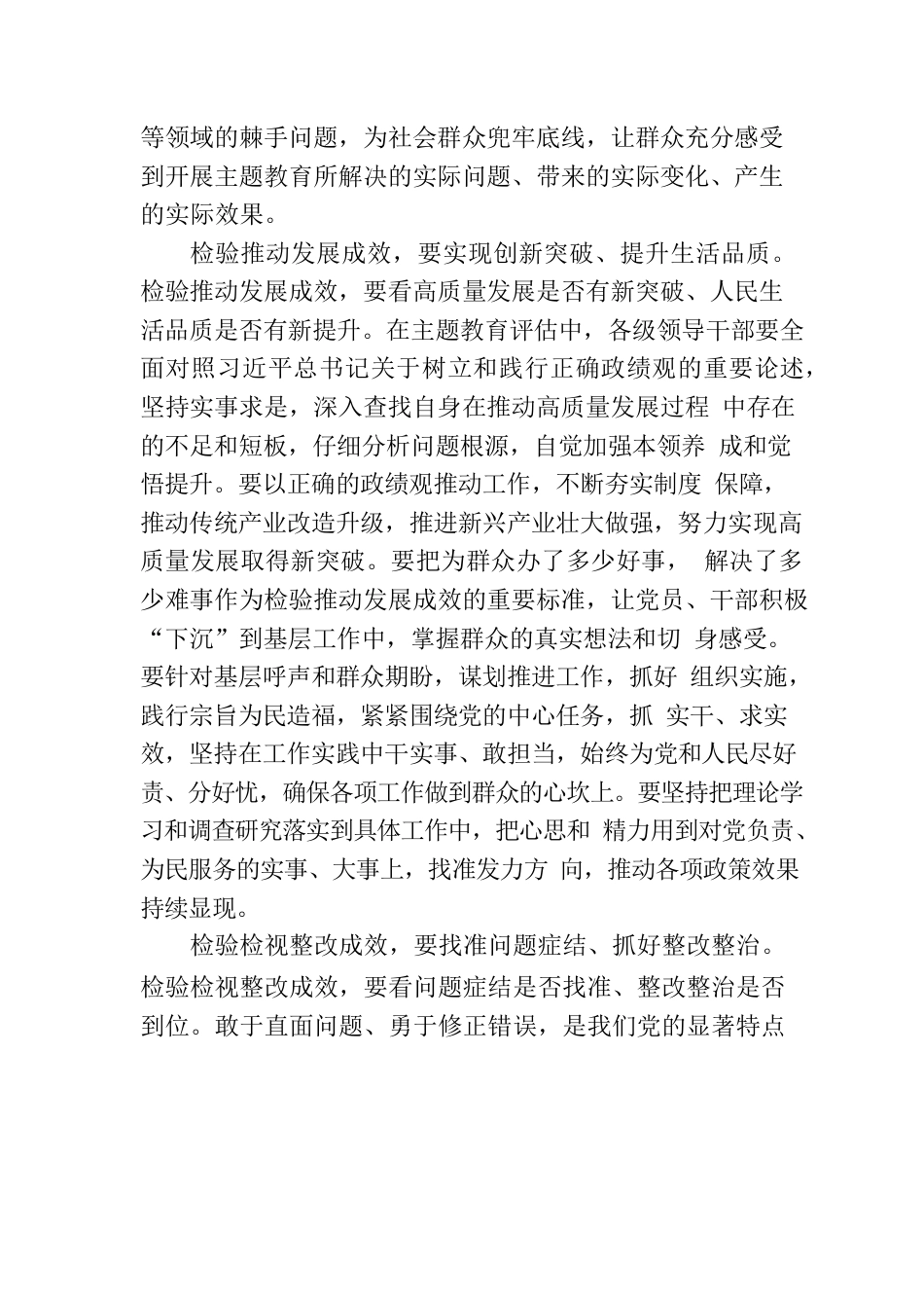 要对主题教育的实效进行科学客观评估.docx_第3页