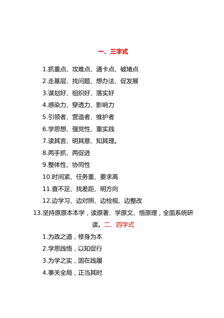 2023年主题教育“金句”汇编.docx_第1页