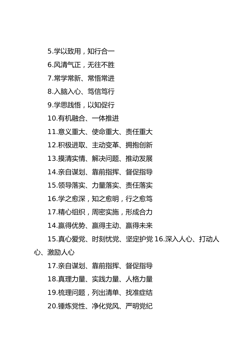 2023年主题教育“金句”汇编.docx_第2页