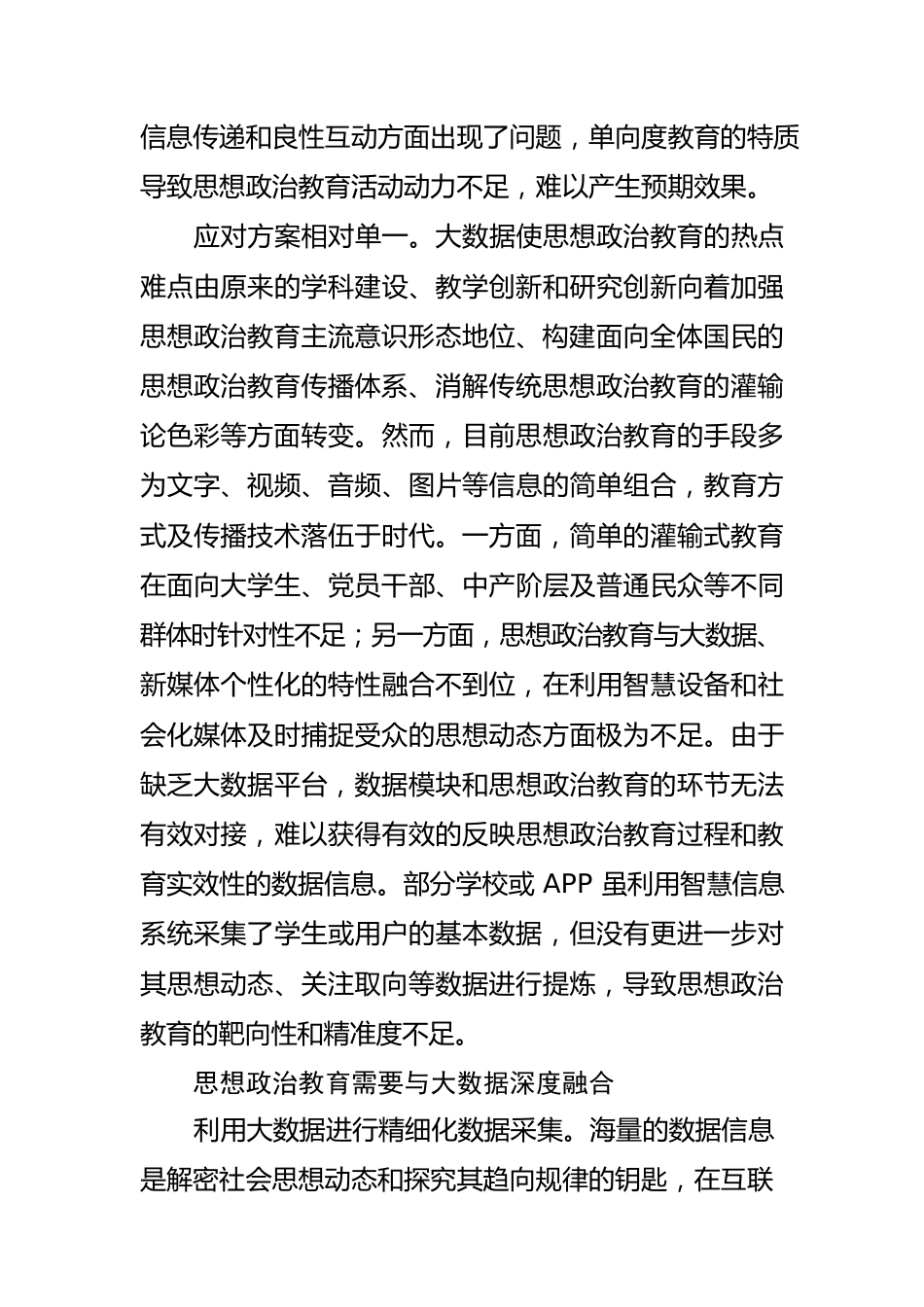 【思想政治课教育】促进思想政治教育与大数据深度融合.docx_第3页