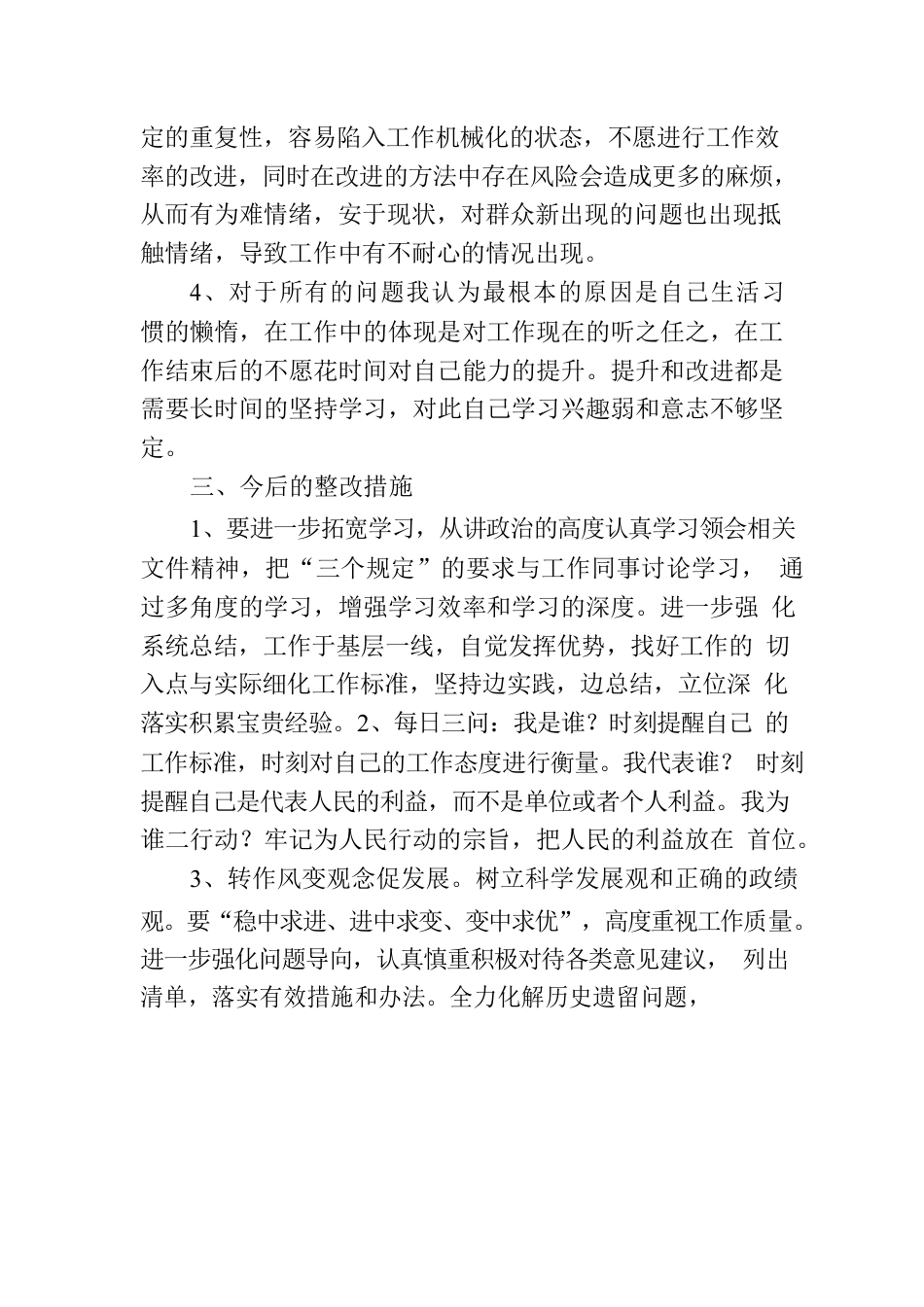 坚持政治建警全面从严治警教育整顿活动自我剖析材料.docx_第3页