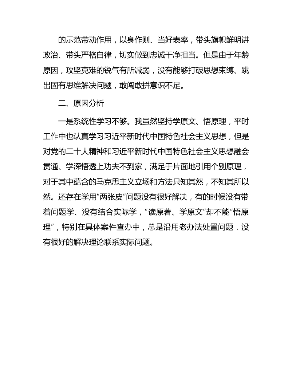 纪检监察干部队伍教育整顿个人党性分析2000字.docx_第3页