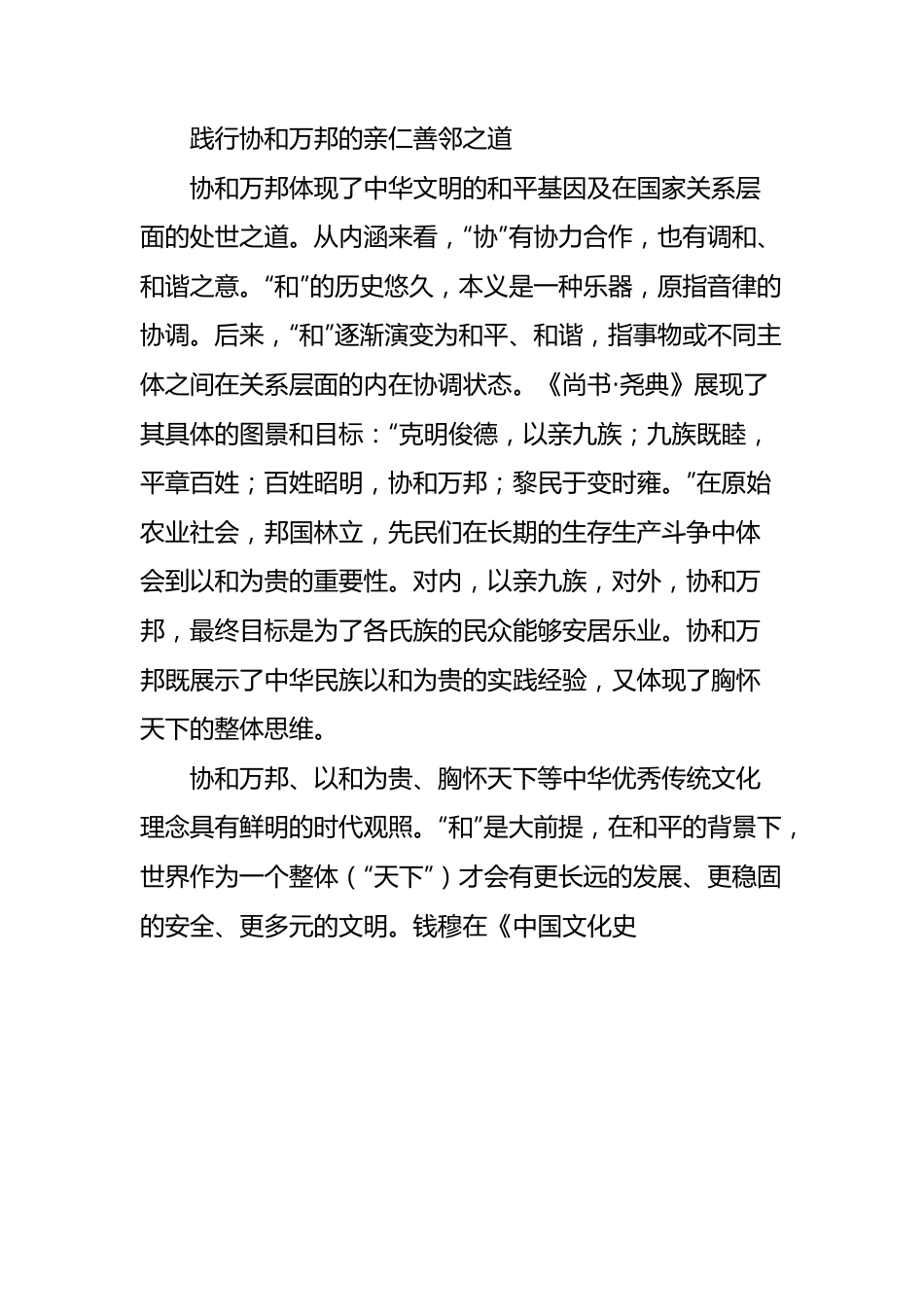 2024年4月党刊文稿汇编（23篇）.docx_第2页