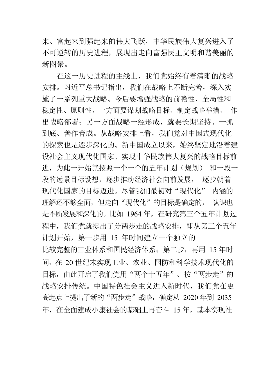 深入理解中国式现代化创新理论.docx_第3页