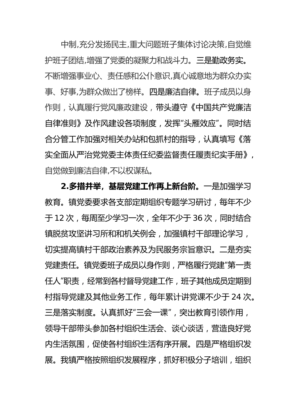 XX镇巡察汇报材料.docx_第3页