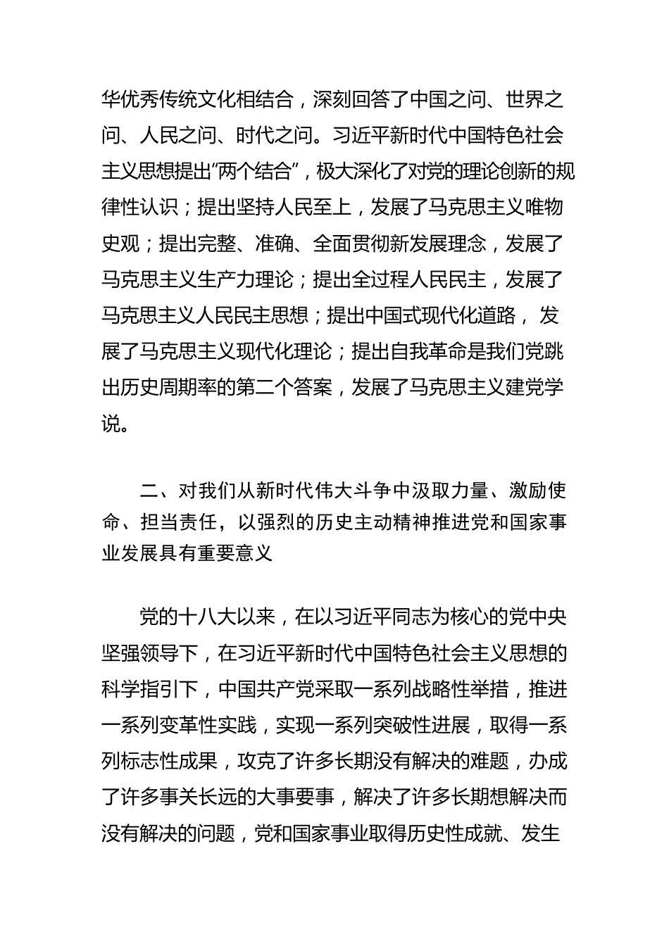 【学习《习近平谈治国理政》第四卷体会文章】中国共产党的思想之窗.docx_第2页