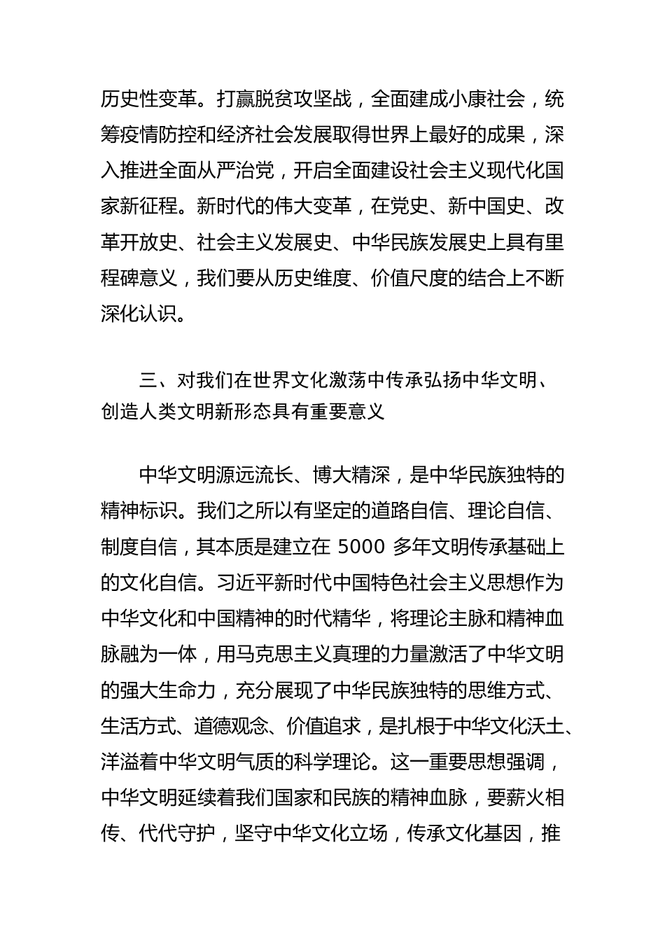 【学习《习近平谈治国理政》第四卷体会文章】中国共产党的思想之窗.docx_第3页