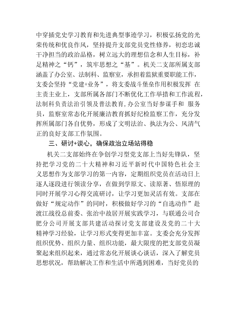 机关二支部微经验——善做“加法”文章，让党的二十大精神在支部见行见效.docx_第2页