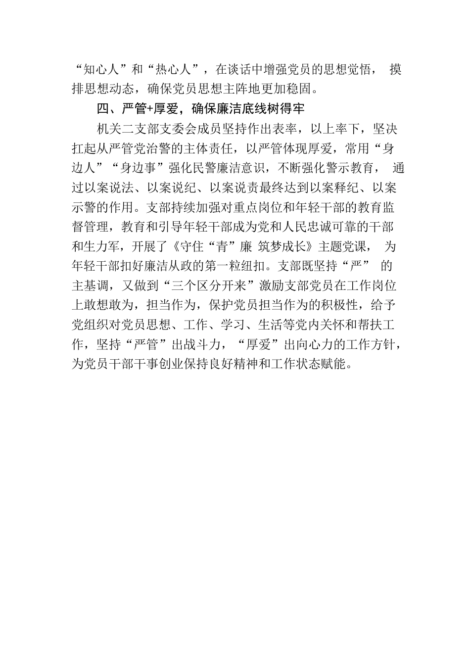 机关二支部微经验——善做“加法”文章，让党的二十大精神在支部见行见效.docx_第3页