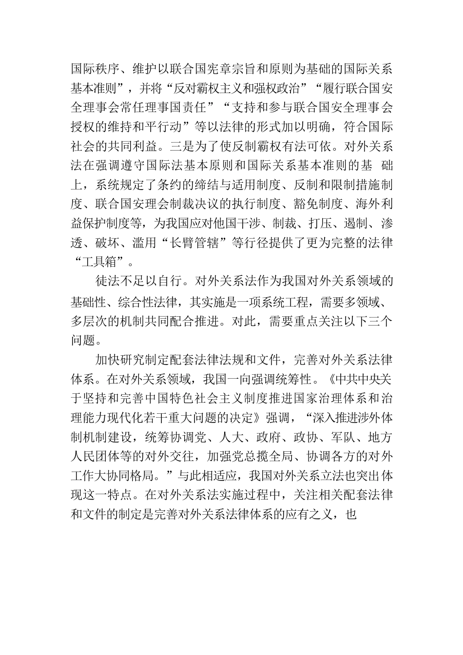 系统推进对外关系法治化.docx_第2页