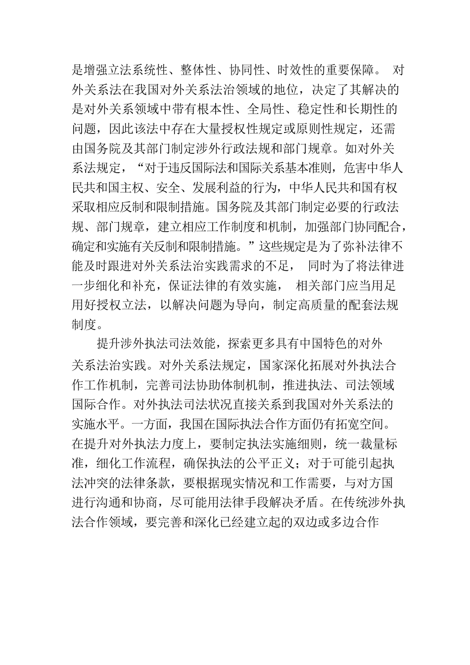 系统推进对外关系法治化.docx_第3页