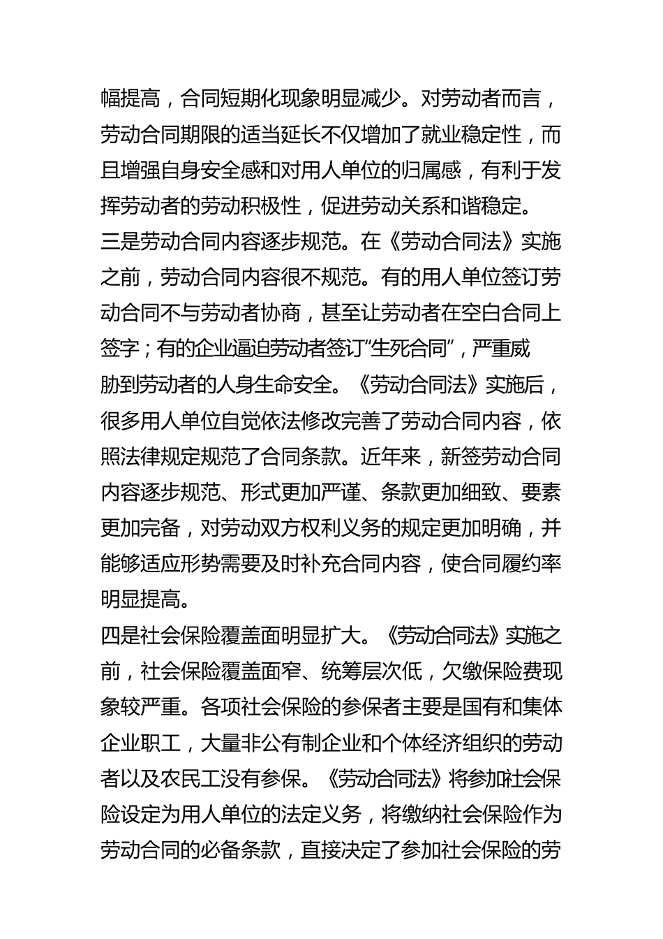 【讲义文稿】《劳动合同法》实施中存在的问题与路径选择.docx_第3页