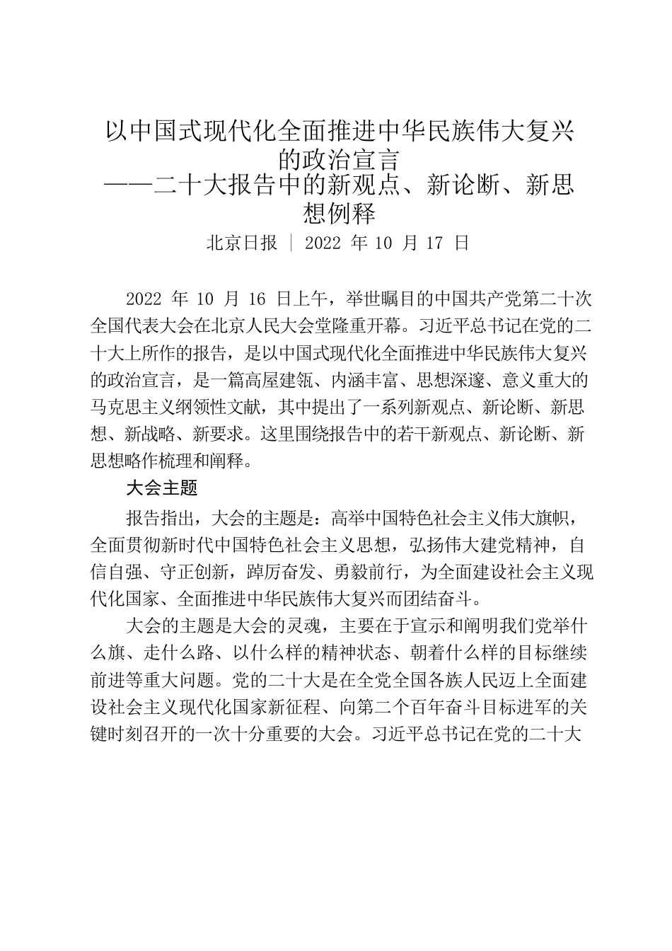 3自学-以中国式现代化全面推进中华民族伟大复兴的政治宣言.docx_第1页