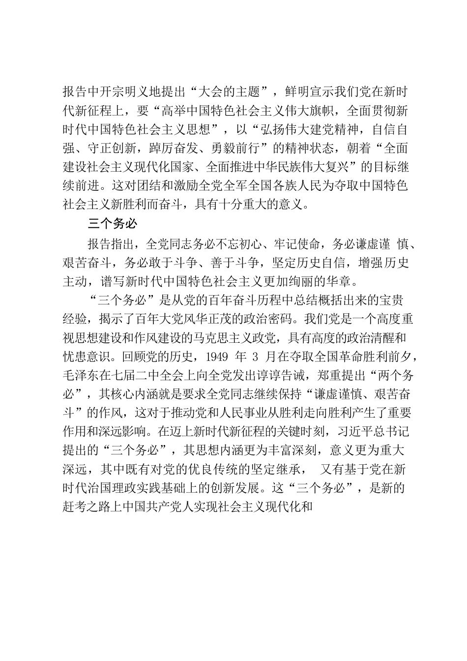 3自学-以中国式现代化全面推进中华民族伟大复兴的政治宣言.docx_第2页