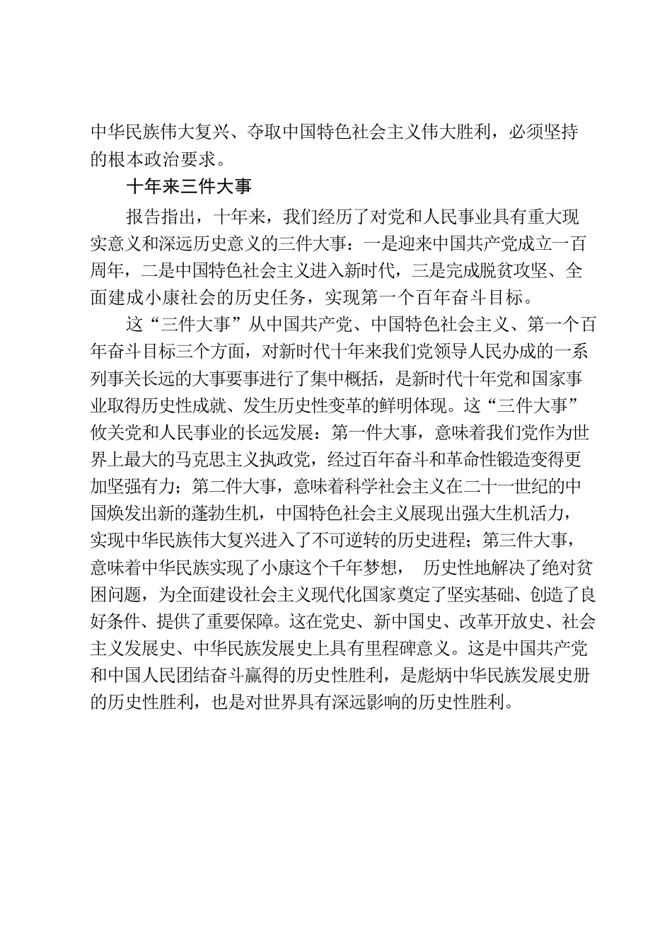 3自学-以中国式现代化全面推进中华民族伟大复兴的政治宣言.docx_第3页