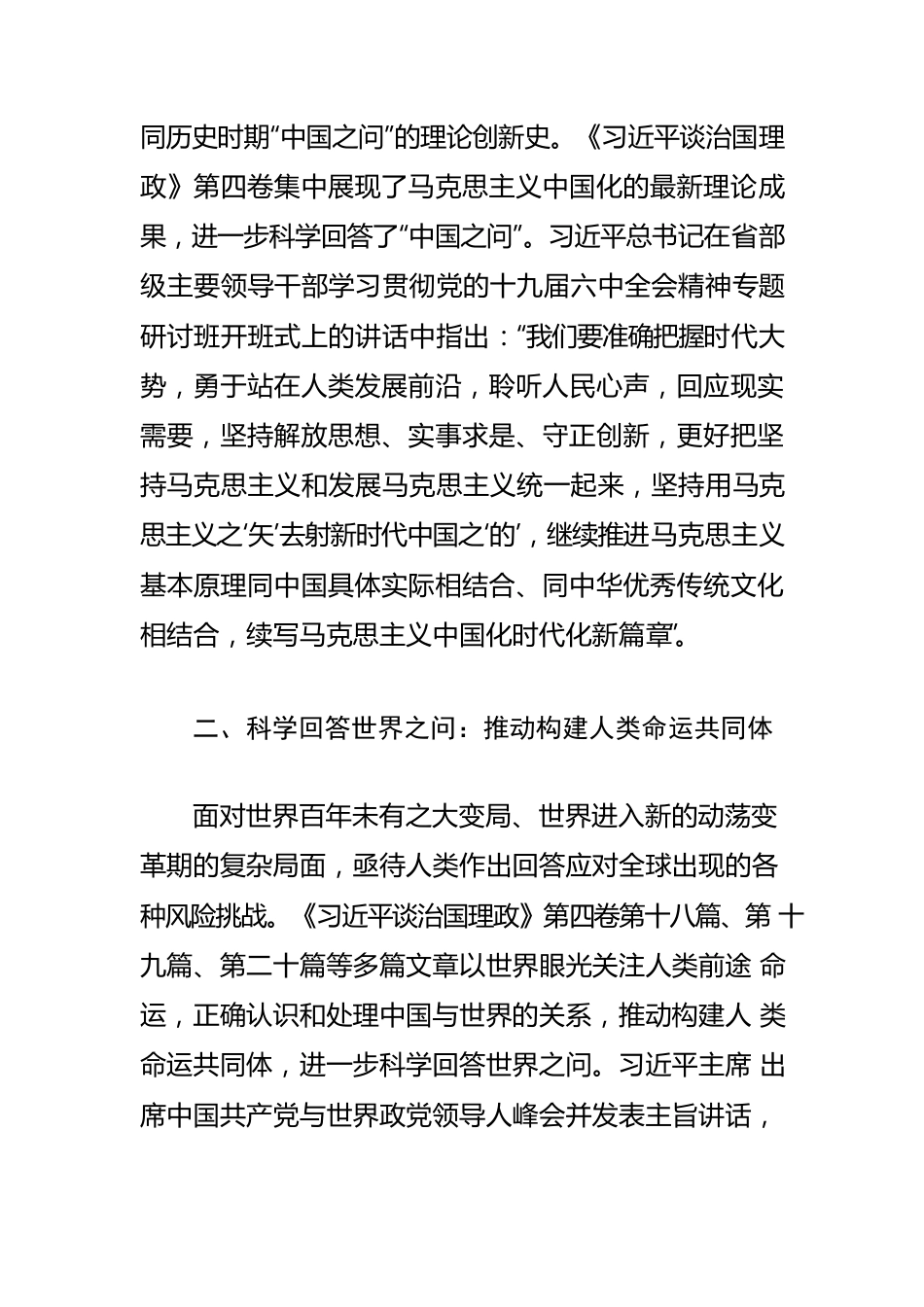 【学习《习近平谈治国理政》第四卷体会文章】从科学回答“四问”学习领悟《习近平谈治国理政》第四卷.docx_第2页