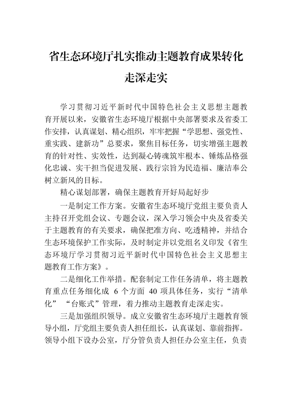 省生态环境厅扎实推动主题教育成果转化走深走实.docx_第1页