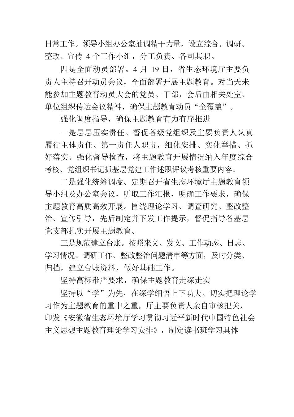 省生态环境厅扎实推动主题教育成果转化走深走实.docx_第2页