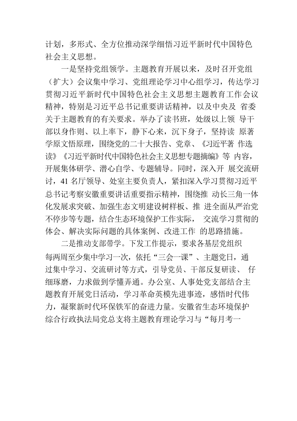 省生态环境厅扎实推动主题教育成果转化走深走实.docx_第3页