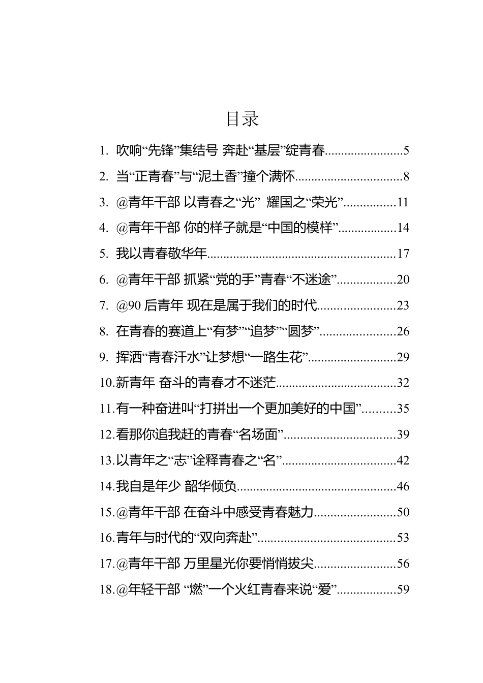 2022年青年主题署名文章汇编（62篇）.docx_第1页