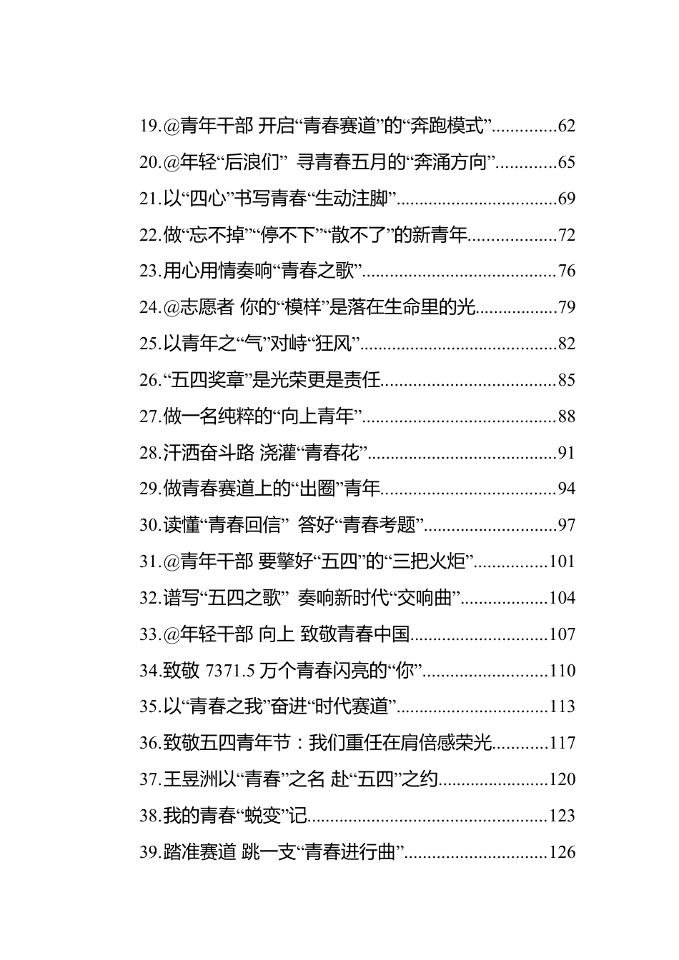 2022年青年主题署名文章汇编（62篇）.docx_第2页