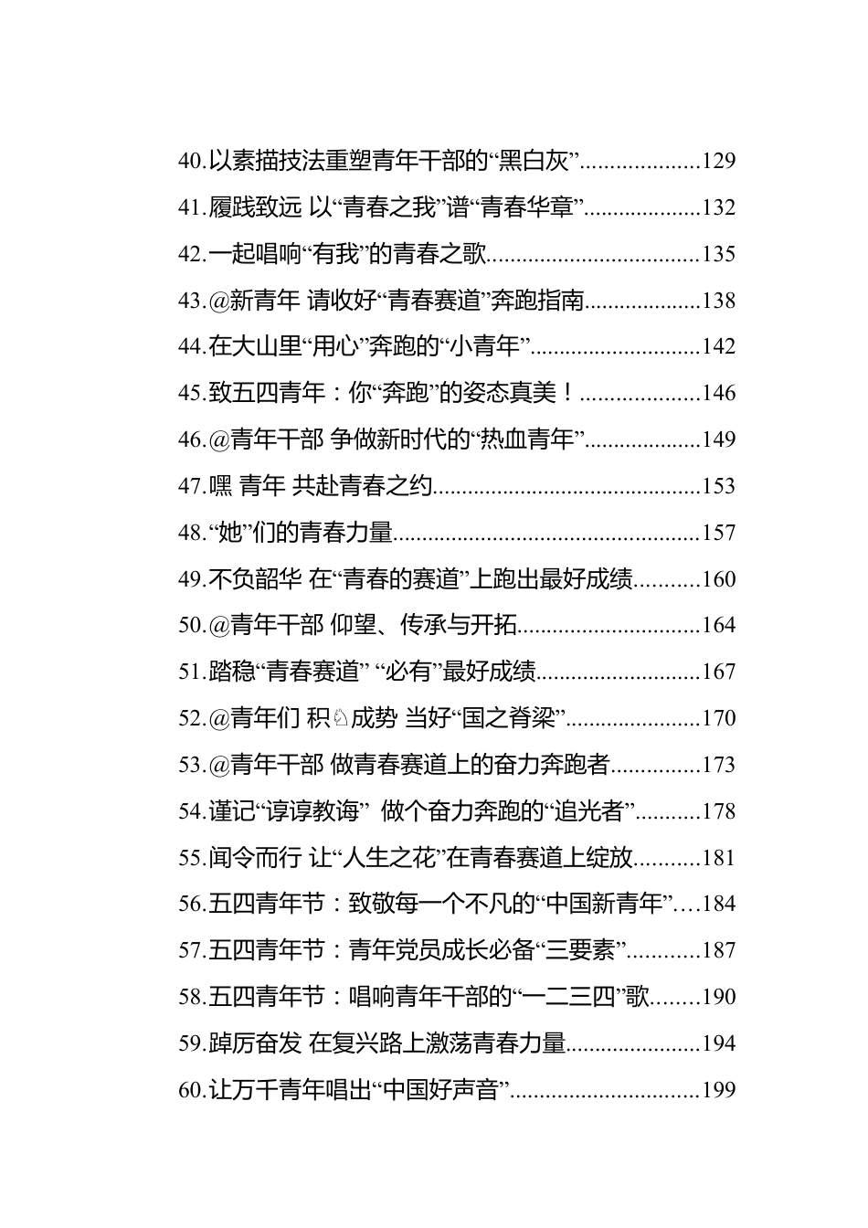 2022年青年主题署名文章汇编（62篇）.docx_第3页