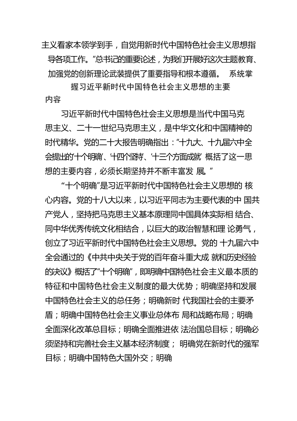 全面学习领会习近平新时代中国特色社会主义思想.docx_第2页