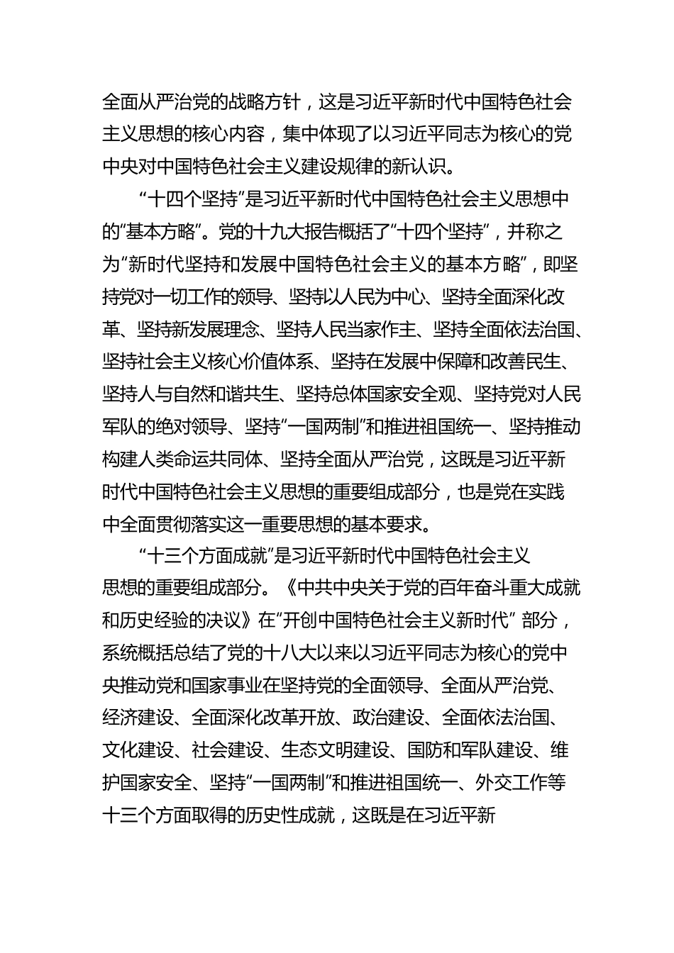 全面学习领会习近平新时代中国特色社会主义思想.docx_第3页