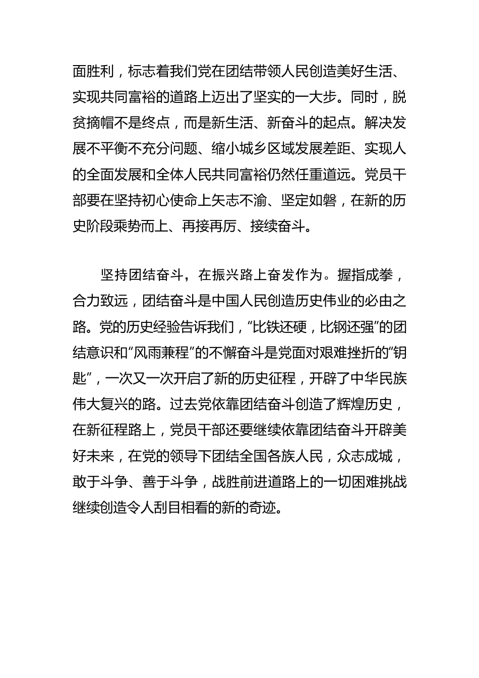 【学习《习近平谈治国理政》第四卷体会文章】坚持初心使命与团结奋斗.docx_第2页