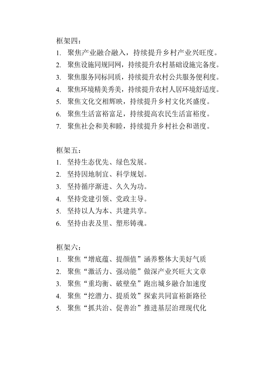 八个深化千万工程框架搭建.docx_第2页