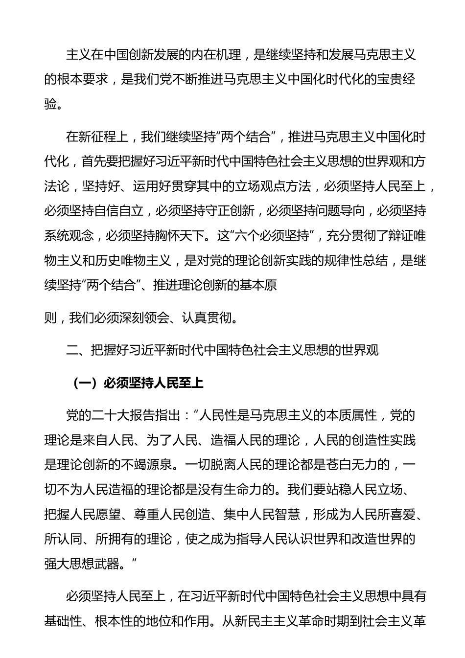 牢牢把握新时代中国特色社会主义思想的世界观和方法论（主题教育5000）.docx_第3页