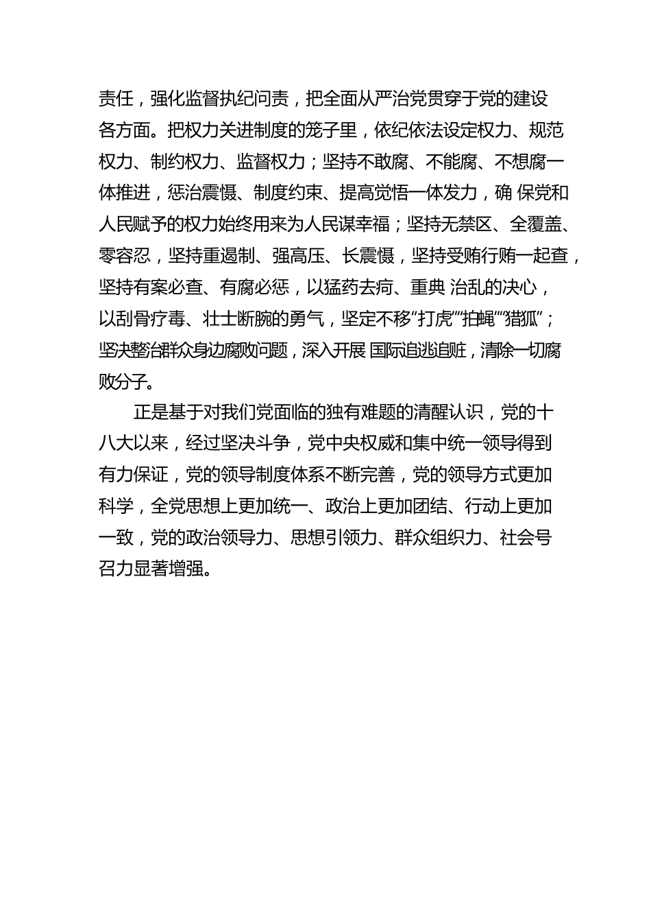 二十大宣讲稿：新时代中国共产党面临的独有难题及解决方法（20221227）.docx_第3页