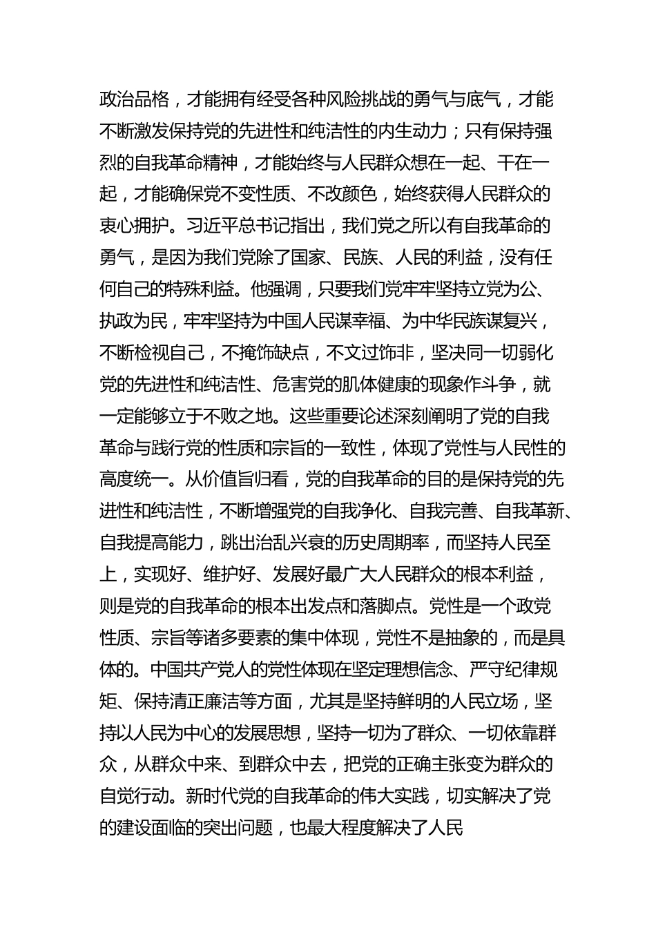 深刻把握新时代党的自我革命的哲学意蕴.docx_第2页