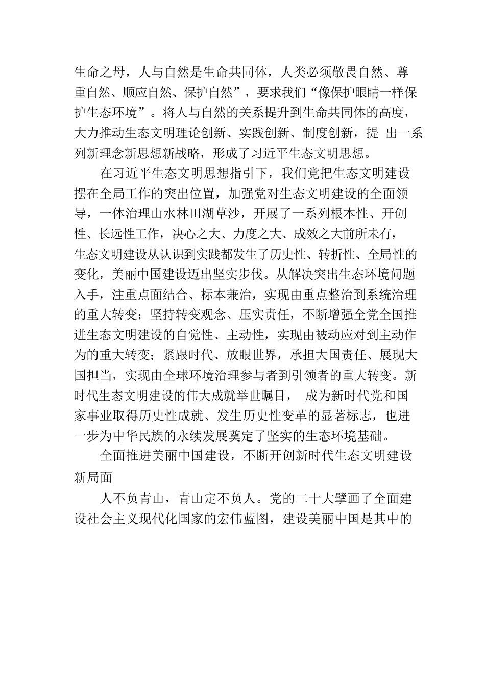 深入学习贯彻习近平生态文明思想 奋力绘就美丽中国新画卷.docx_第3页