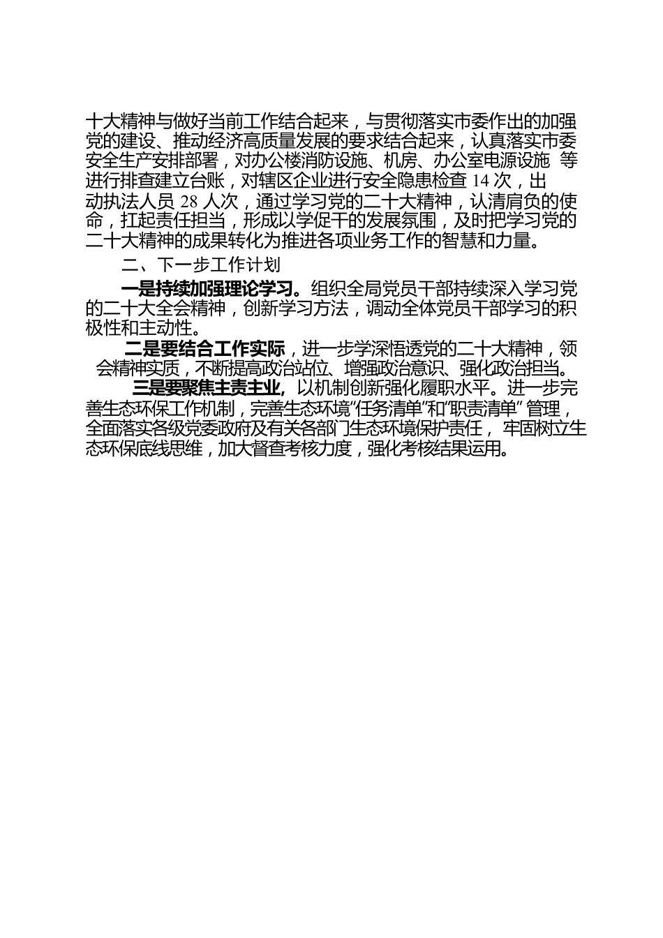 学习宣传贯彻党的二十大全会精神活动总结.docx_第2页