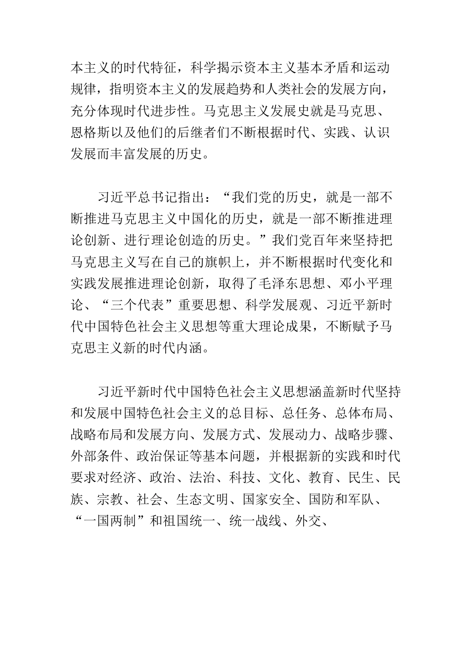 【党课讲稿】深刻把握党的理论创新的时代性.docx_第2页