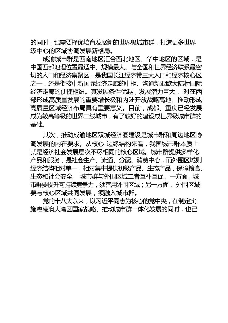 对推动形成优势互补高质量发展区域经济布局的再认识.docx_第2页