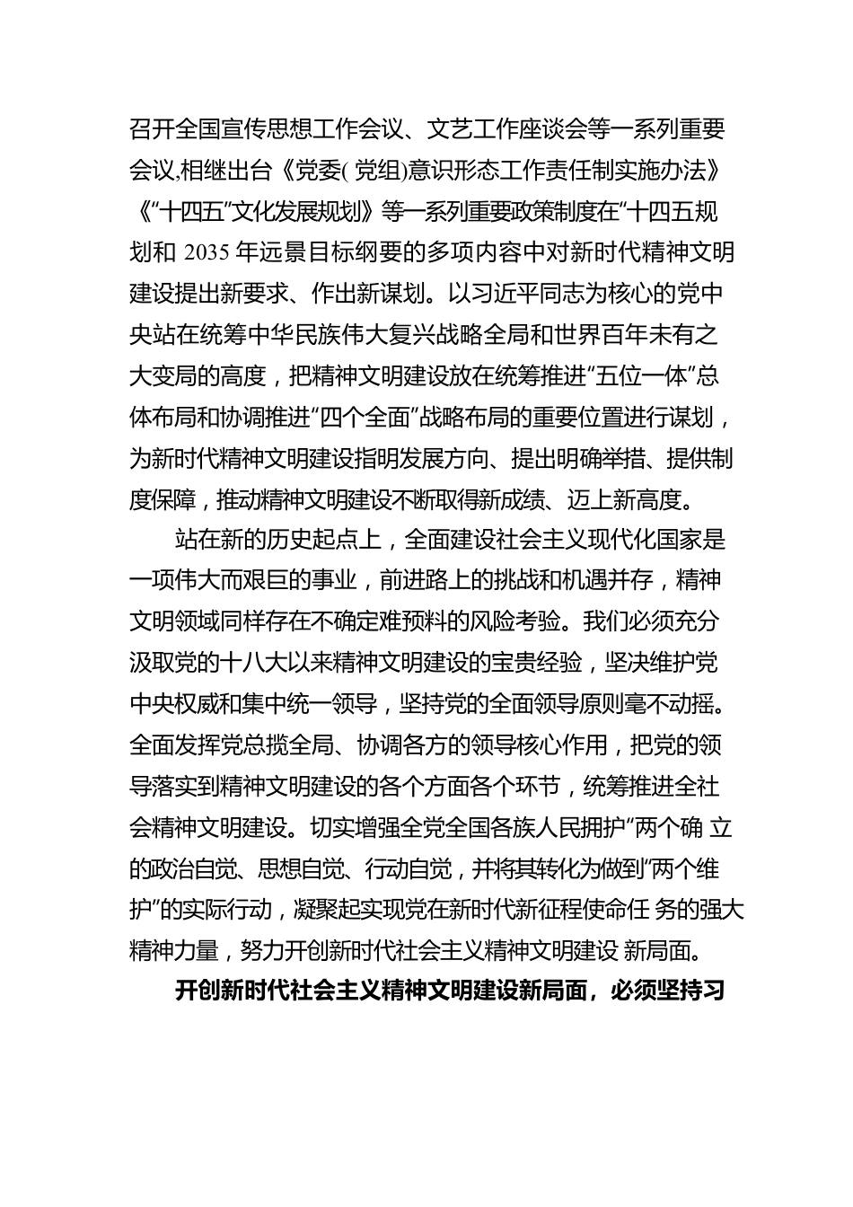 党课讲稿：开创新时代社会主义精神文明建设新局面.docx_第2页