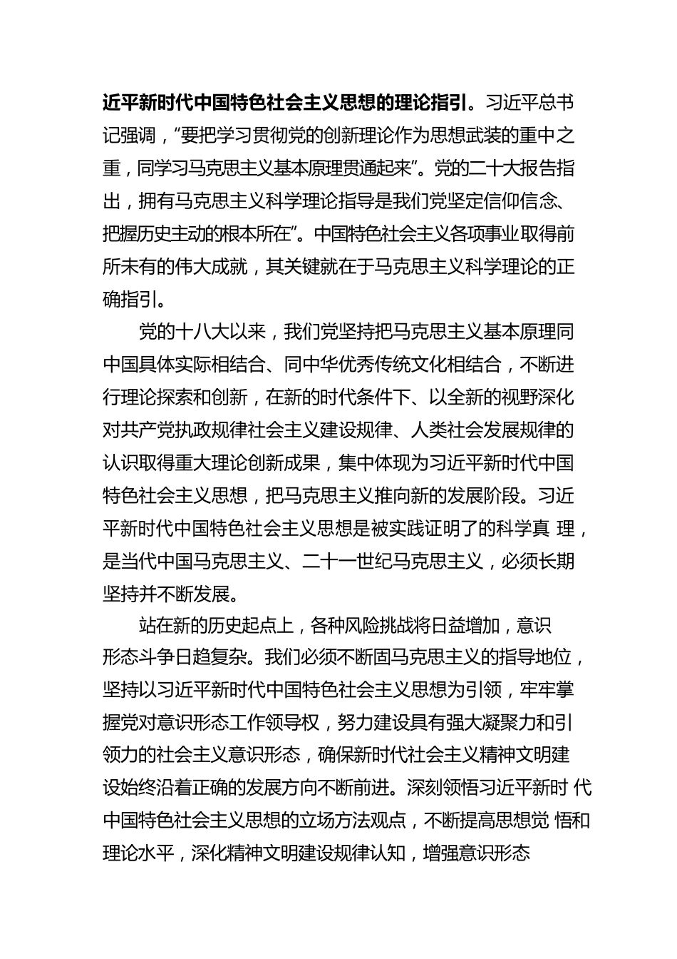 党课讲稿：开创新时代社会主义精神文明建设新局面.docx_第3页