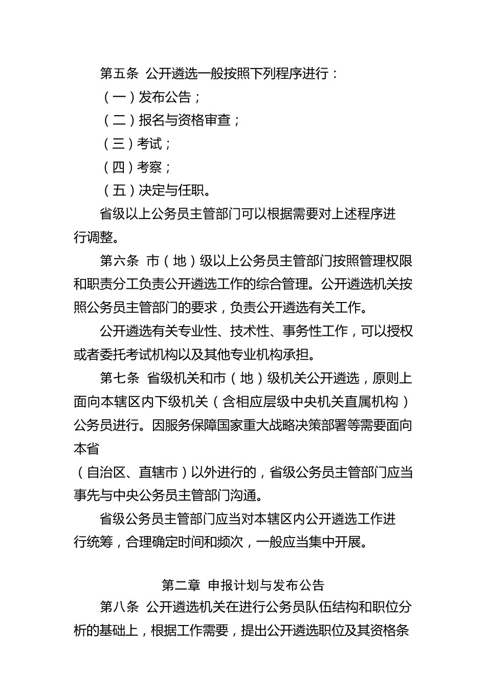 公务员公开遴选办法.docx_第2页