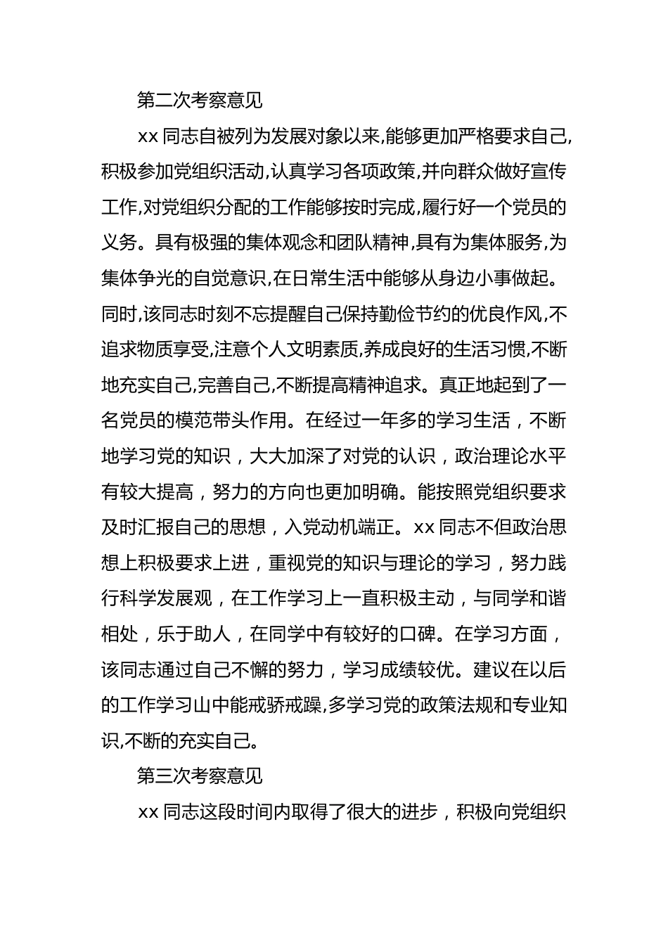 17篇发展党员对象意见的文章.docx_第3页