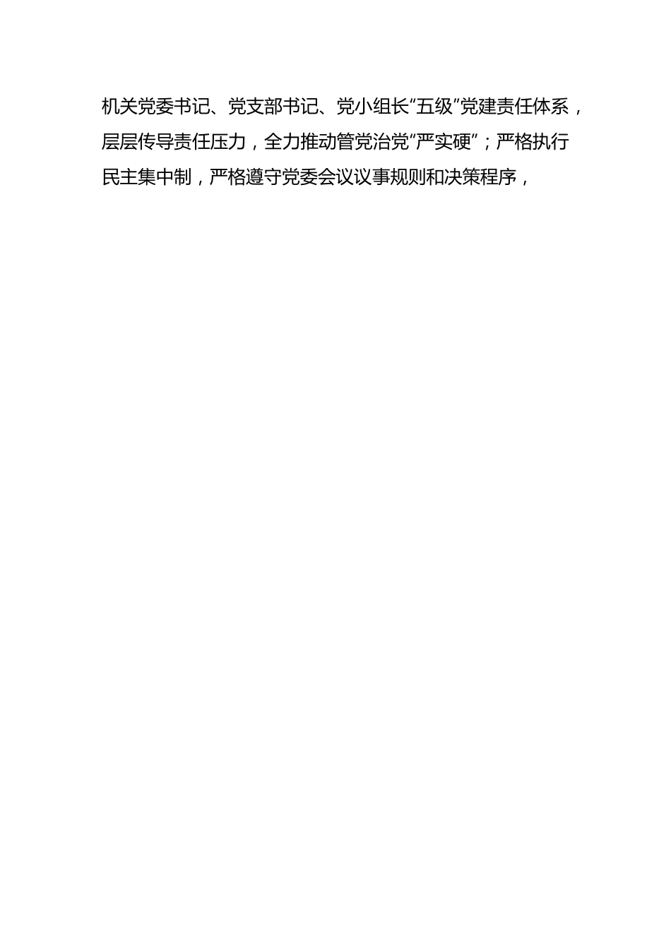 2023年度领导班子政治素质自查报告范文.docx_第2页