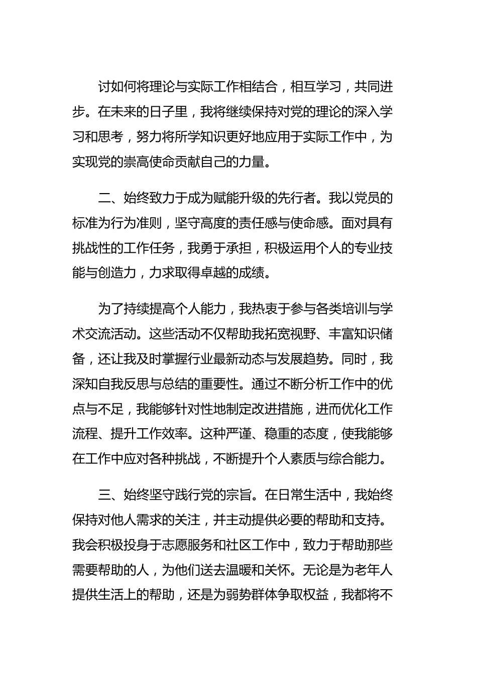 2024年入党积极分子第一季度思想汇报 (2).docx_第3页