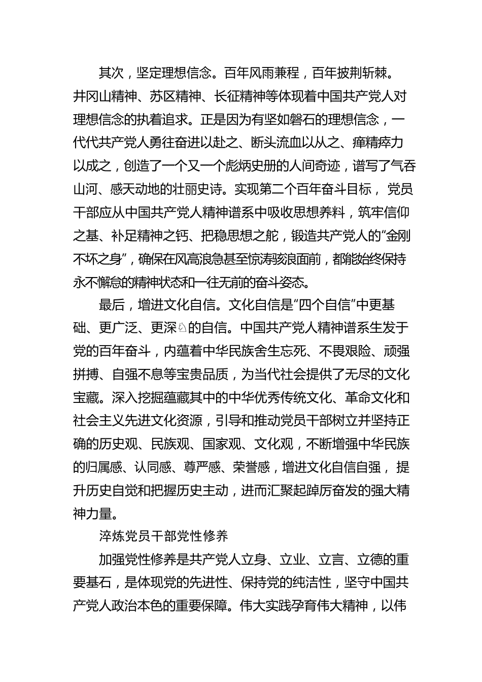 弘扬中国共产党人精神谱系 激发和提振党员干部精气神.docx_第2页