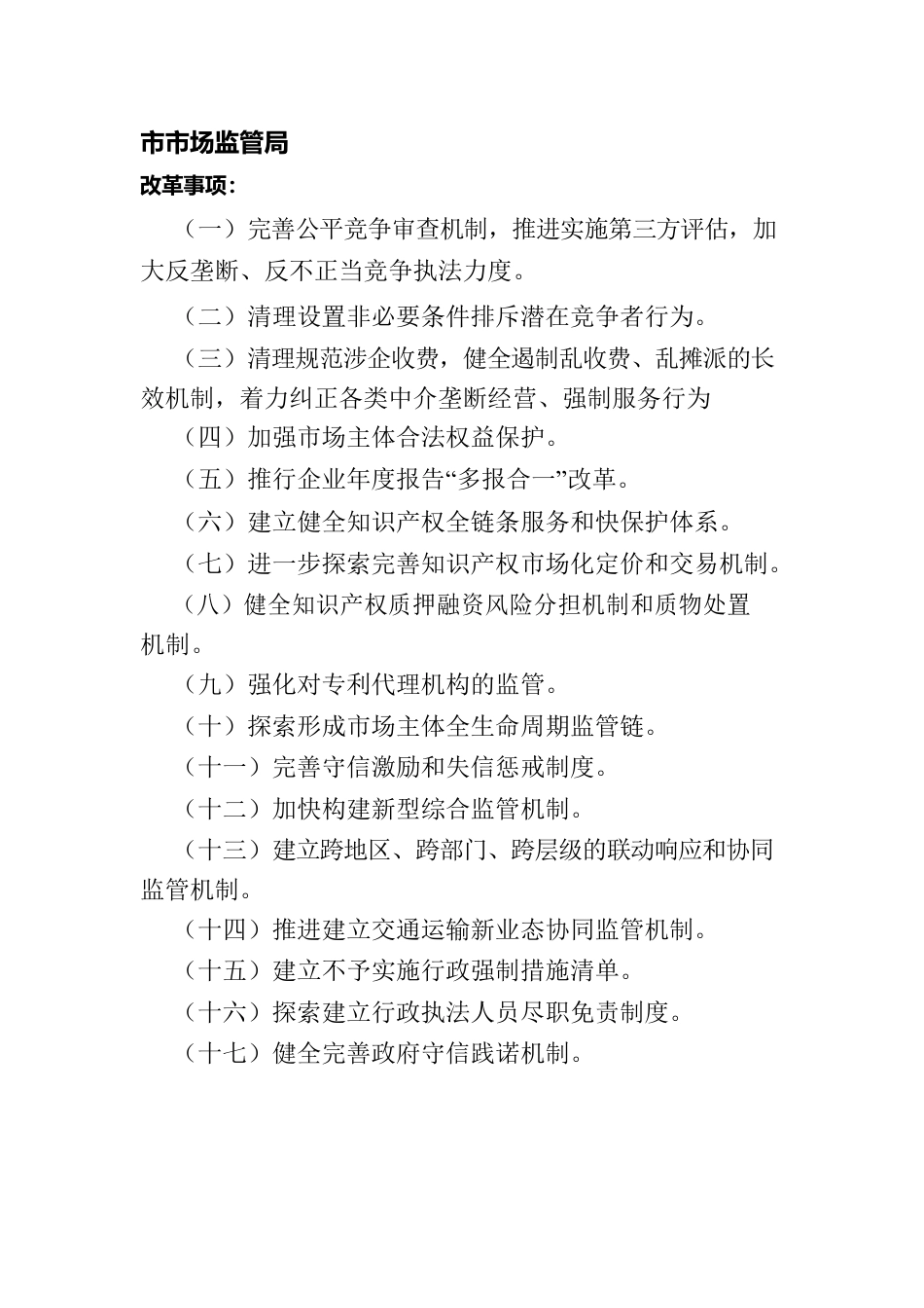 优化营商环境汇编.docx_第2页