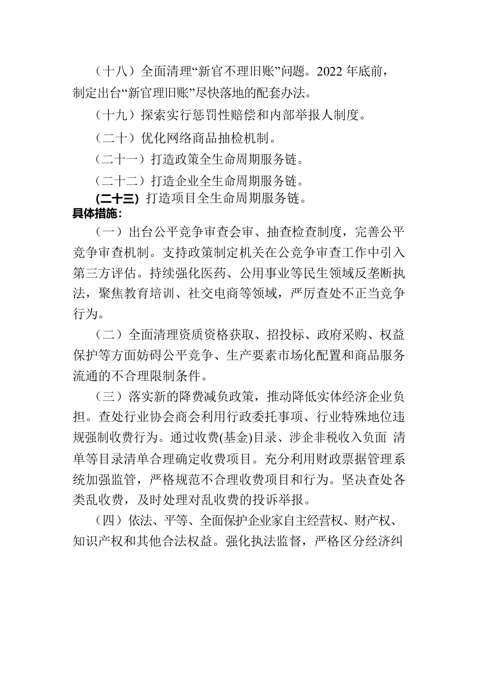 优化营商环境汇编.docx_第3页