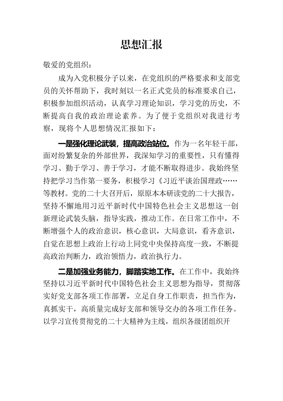 团干部入党积极分子半年度思想汇报.docx_第1页