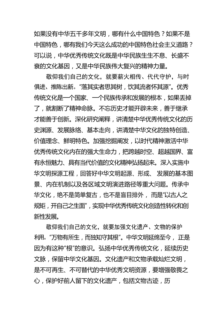 全党全民族都要敬仰我们自己的文化.docx_第2页