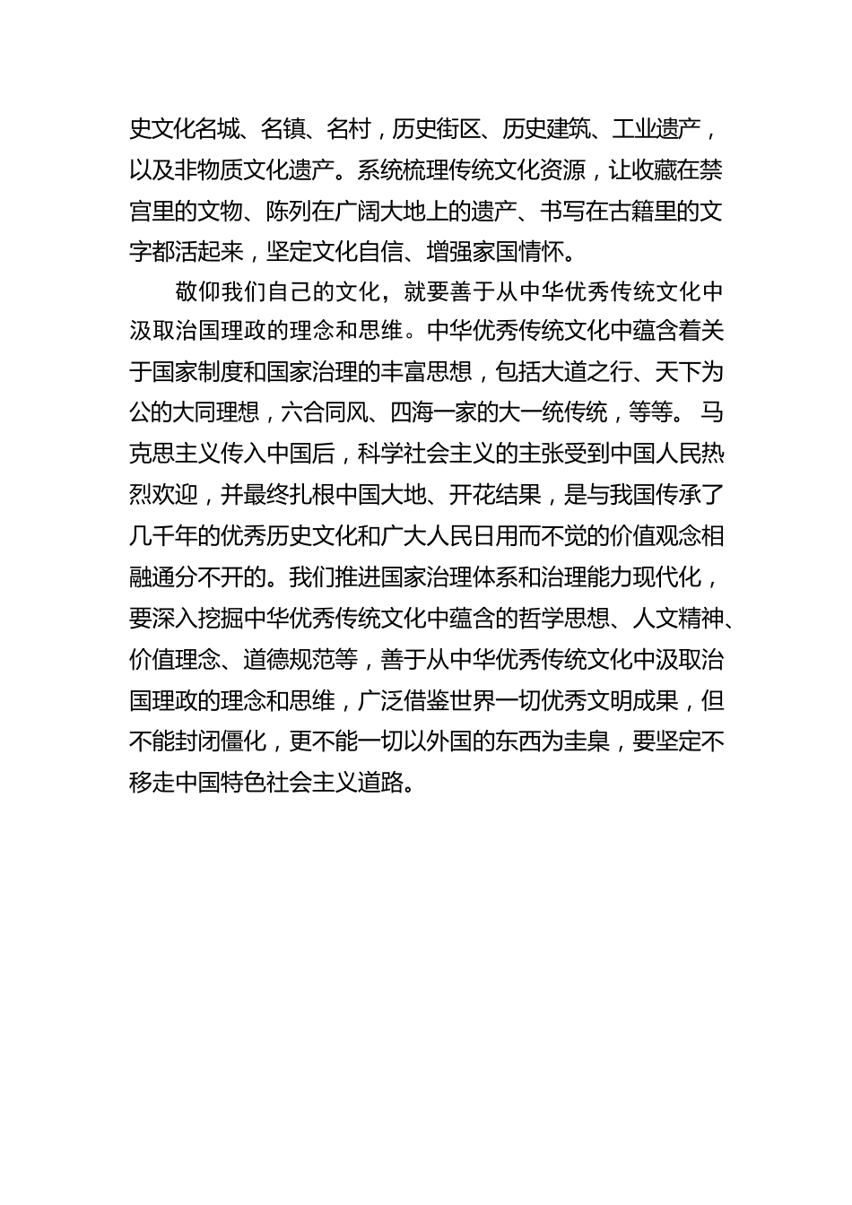 全党全民族都要敬仰我们自己的文化.docx_第3页